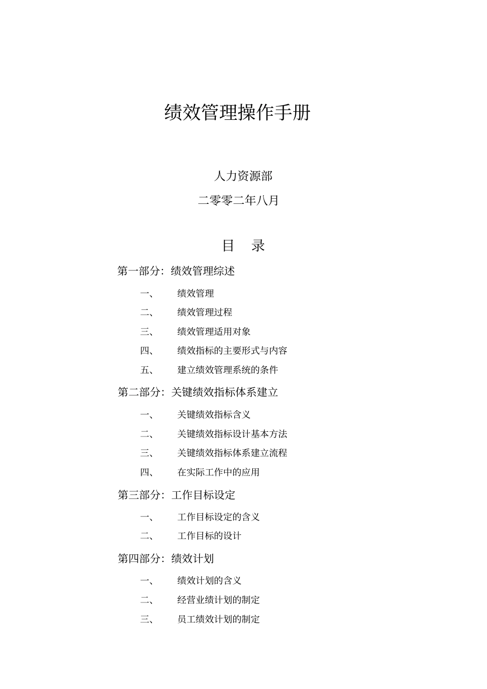 绩效管理操作手册_第1页