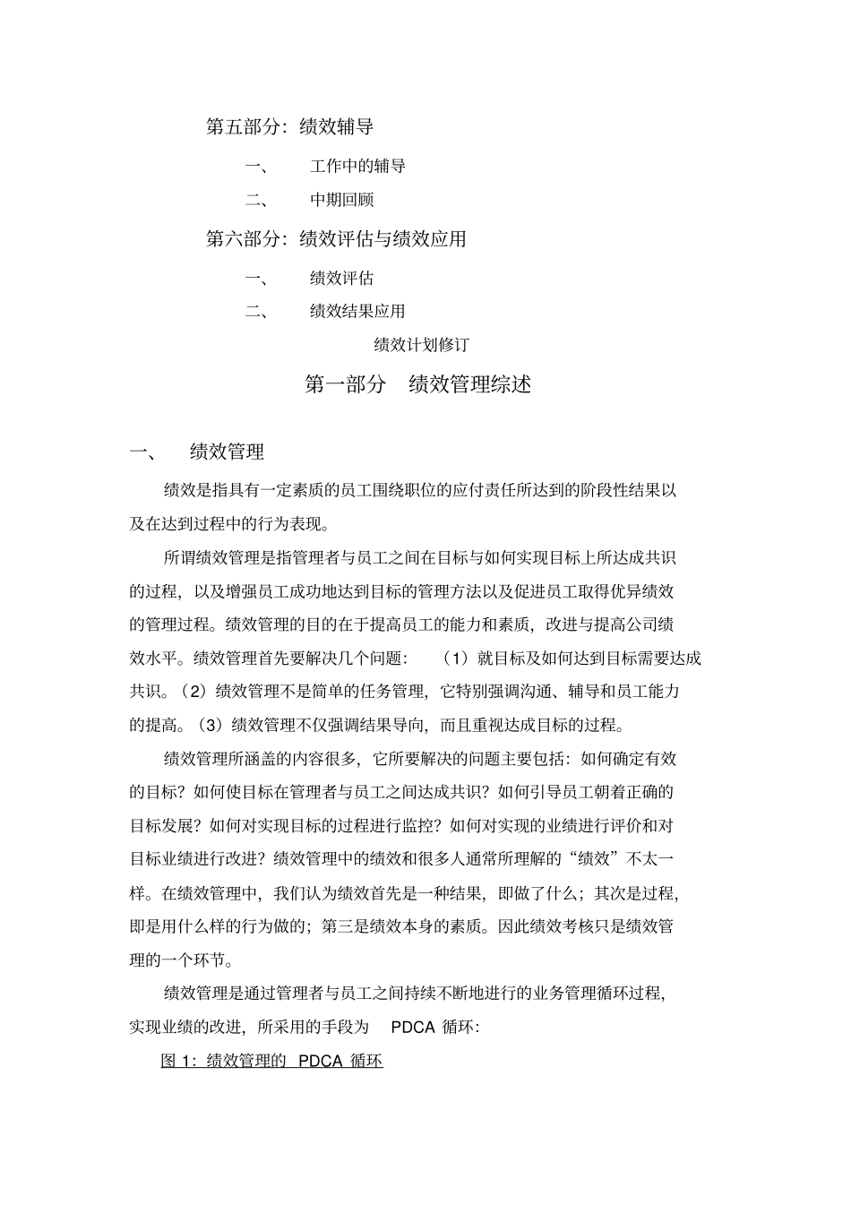 绩效管理操作手册_第2页