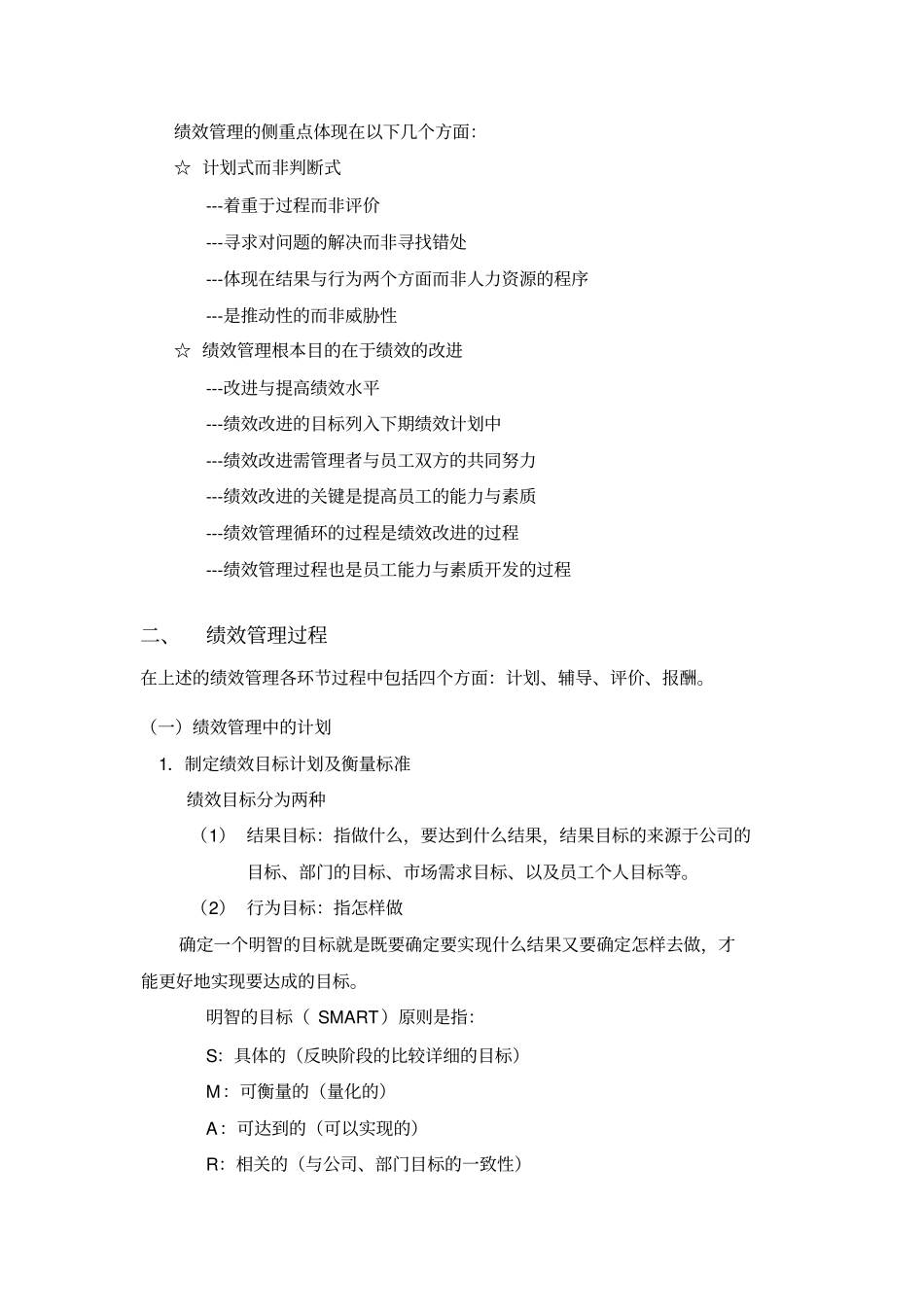 绩效管理操作手册_第3页