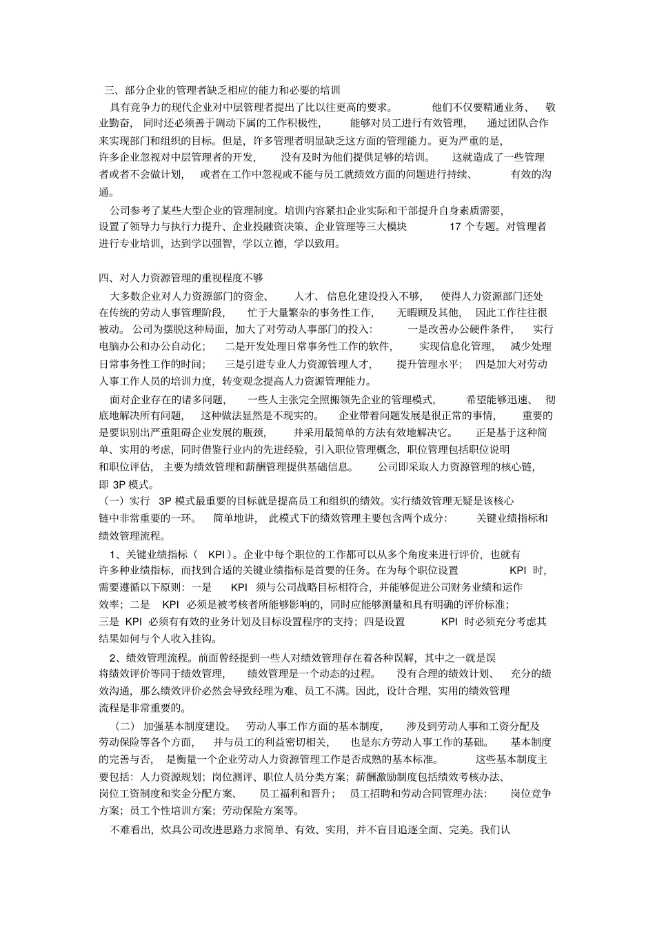 绩效管理改进思路_第2页