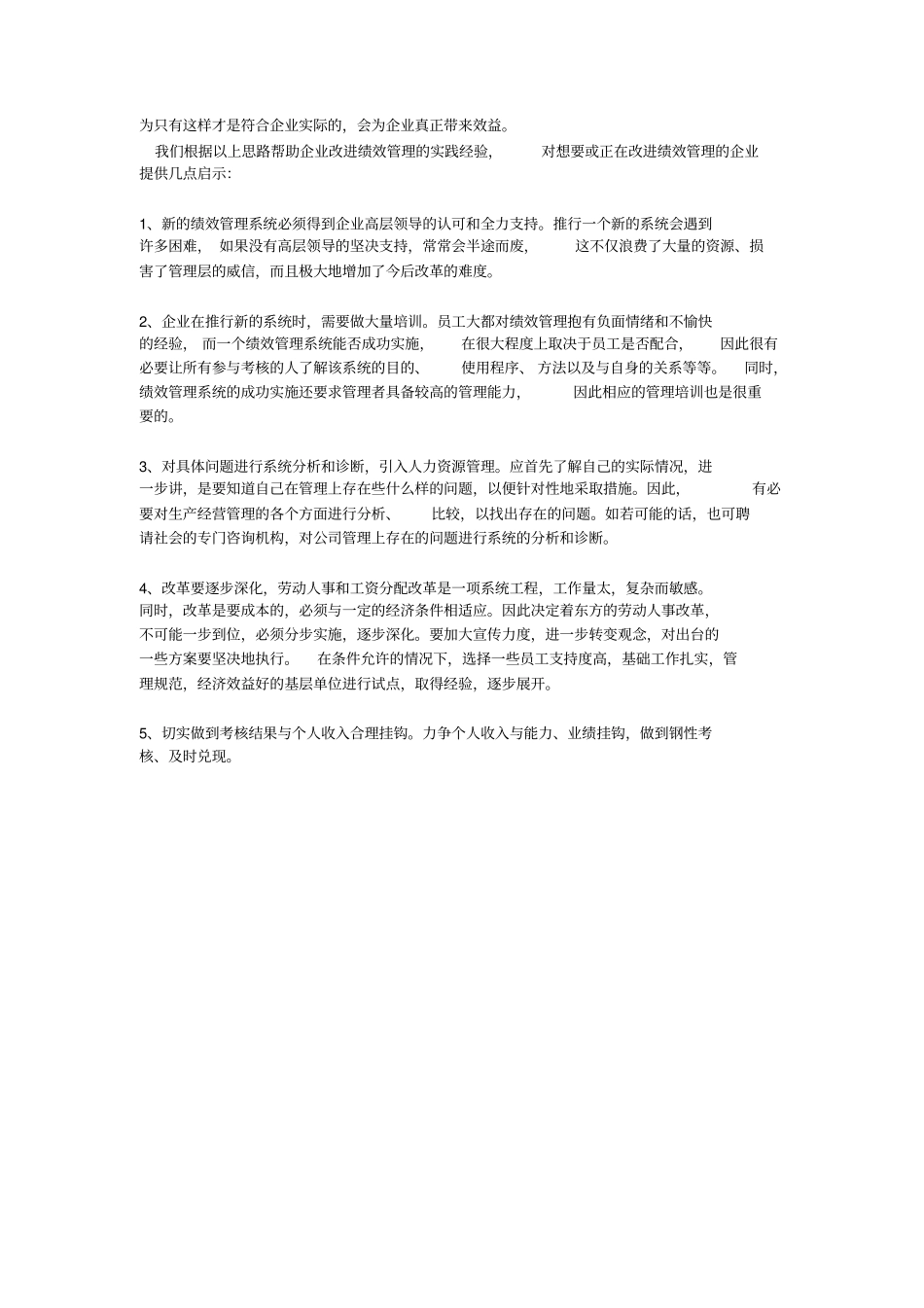 绩效管理改进思路_第3页