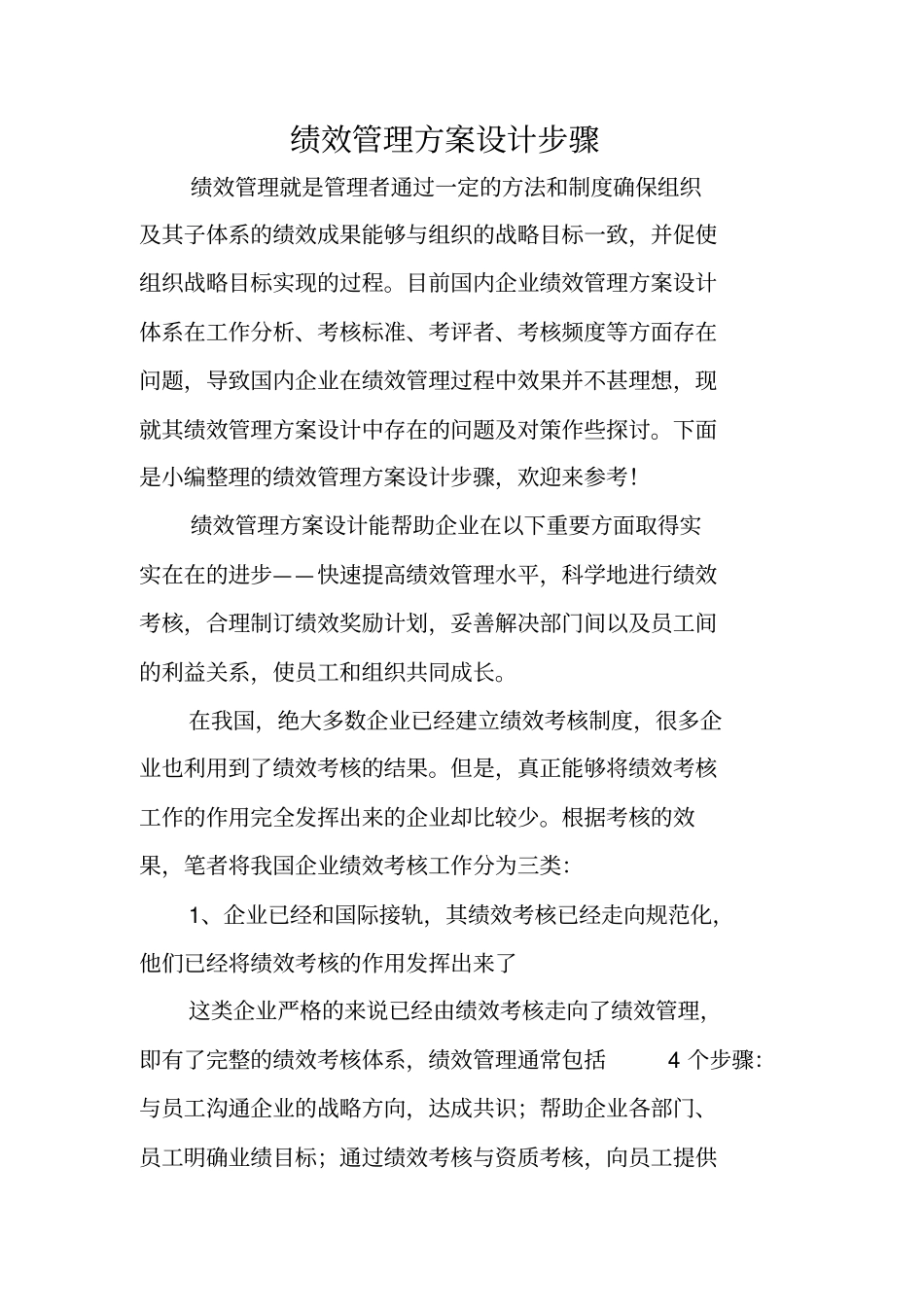 绩效管理方案设计步骤_第1页