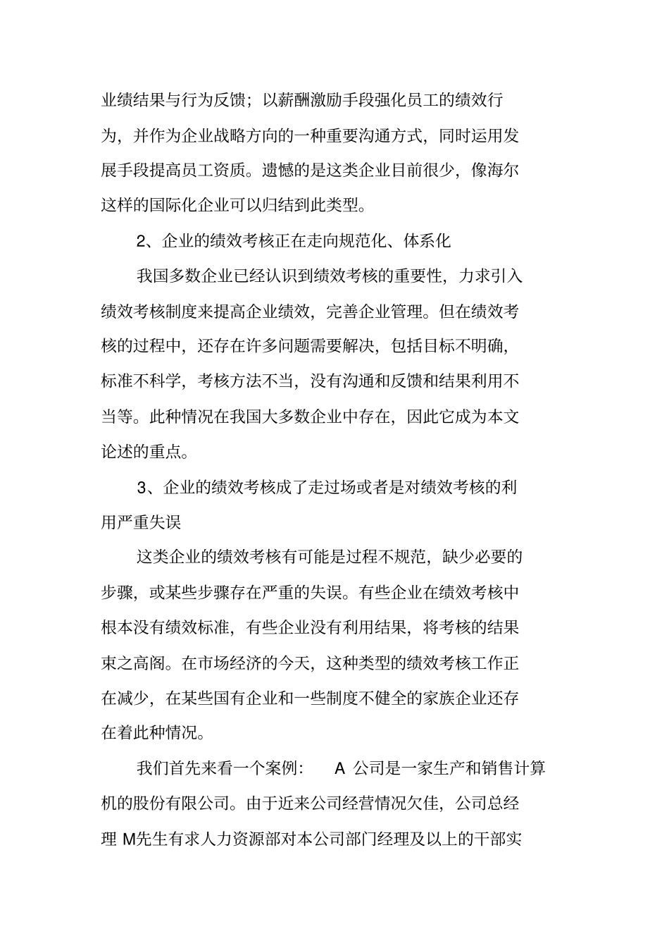 绩效管理方案设计步骤_第2页