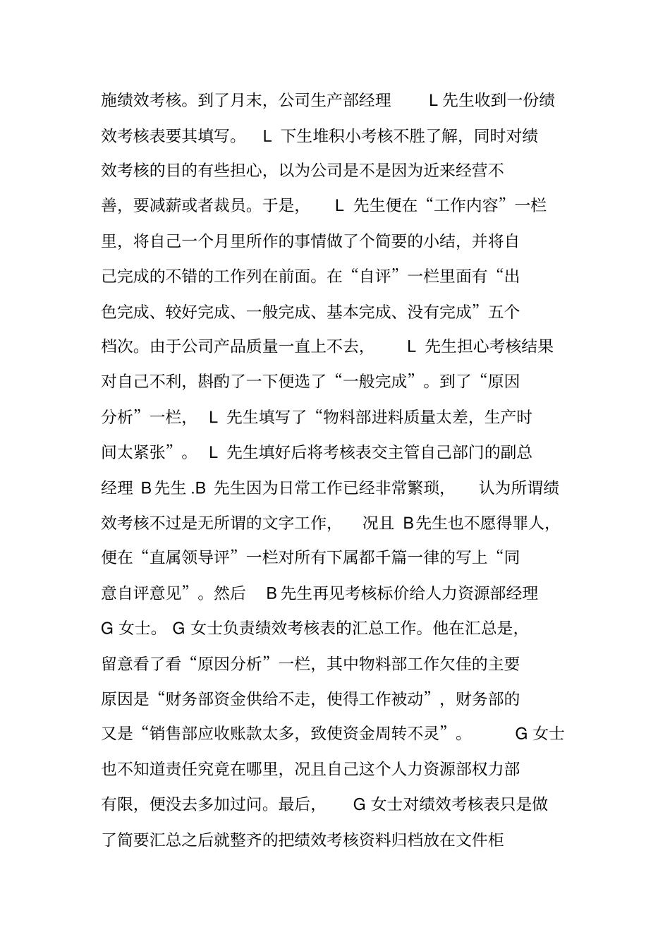 绩效管理方案设计步骤_第3页