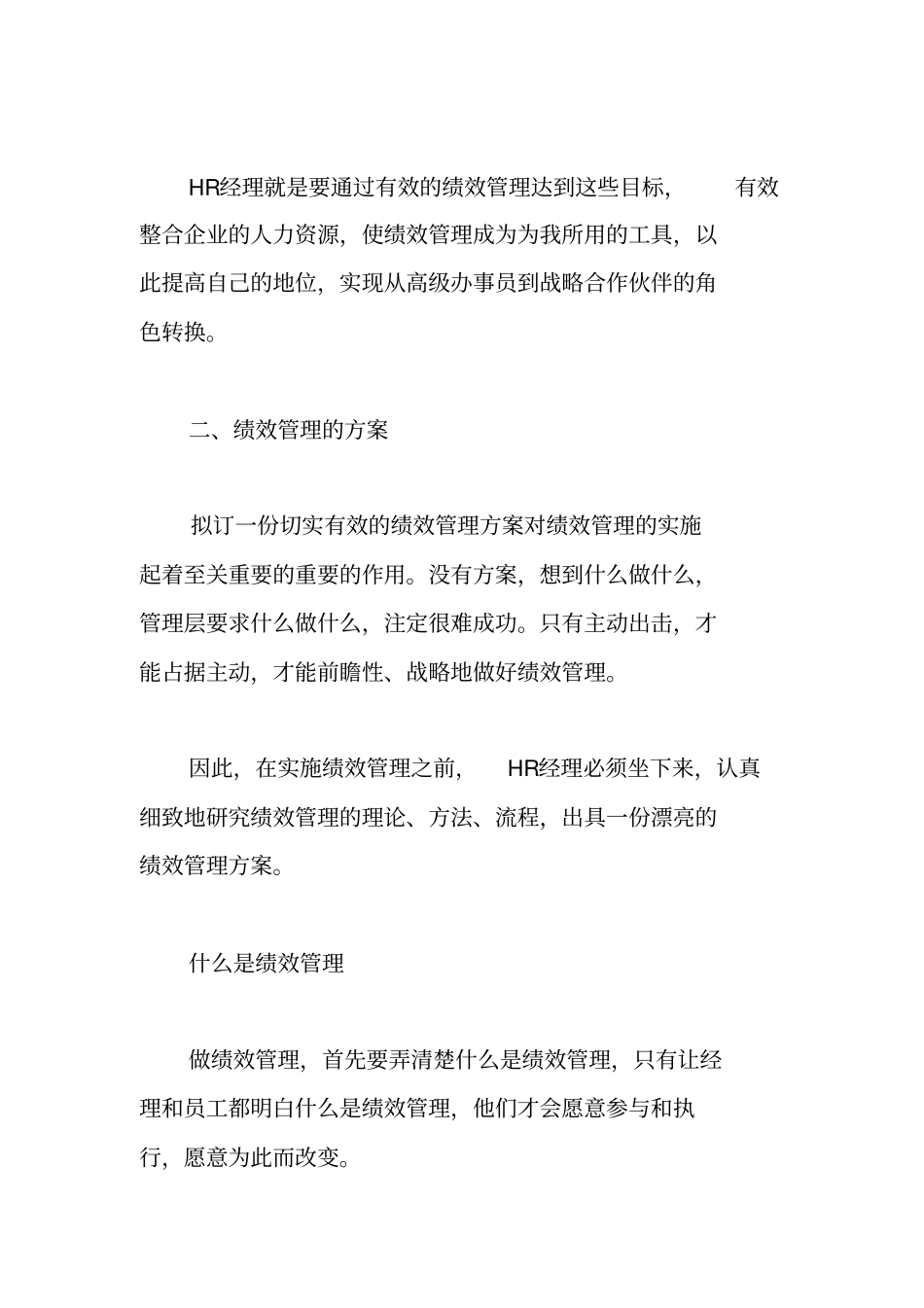 绩效管理整体解决方案_第2页