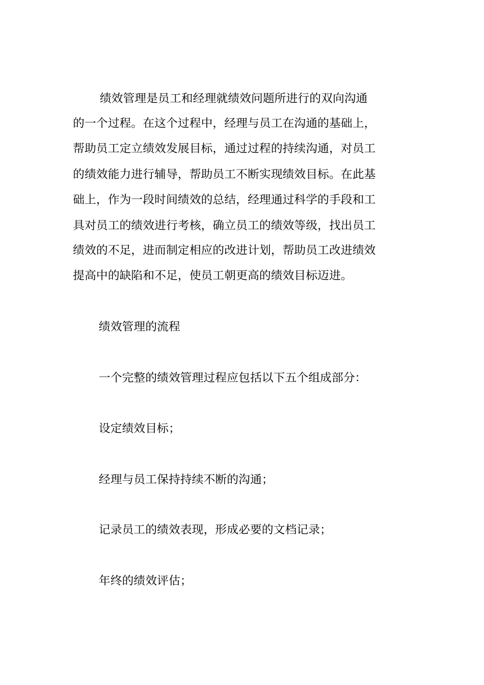 绩效管理整体解决方案_第3页