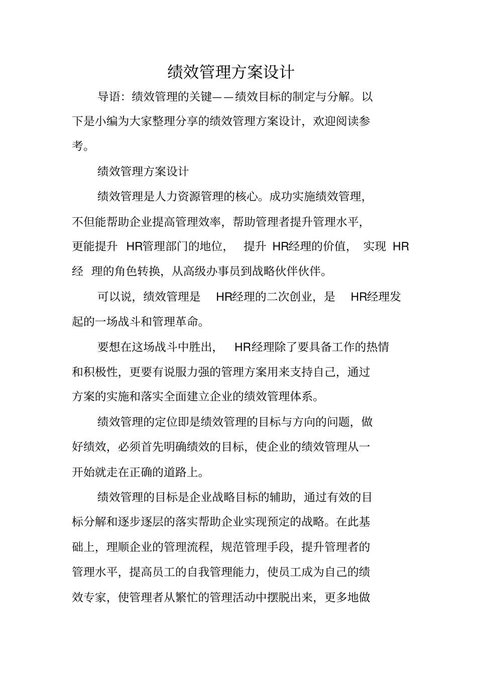 绩效管理方案设计_第1页