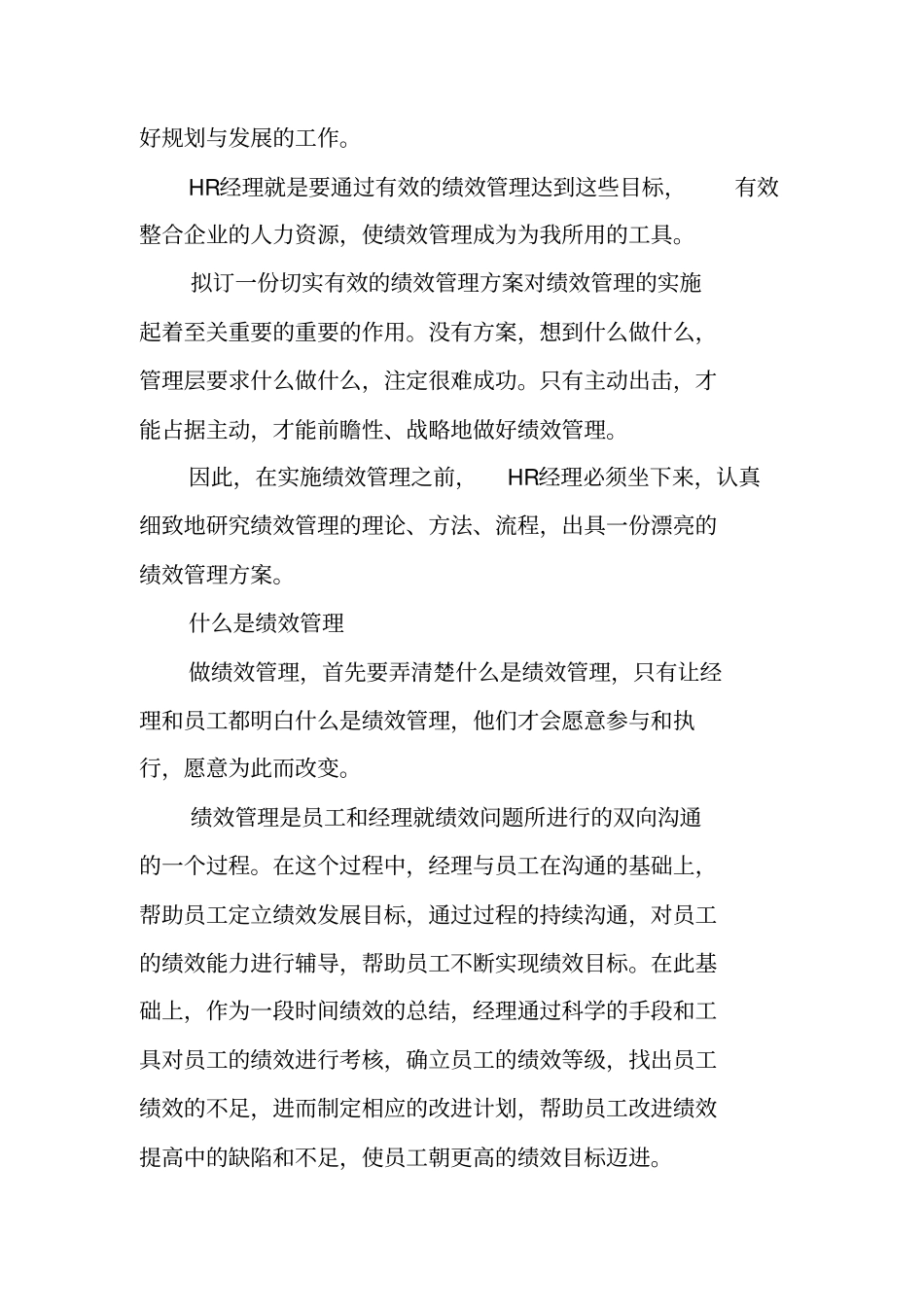 绩效管理方案设计_第2页