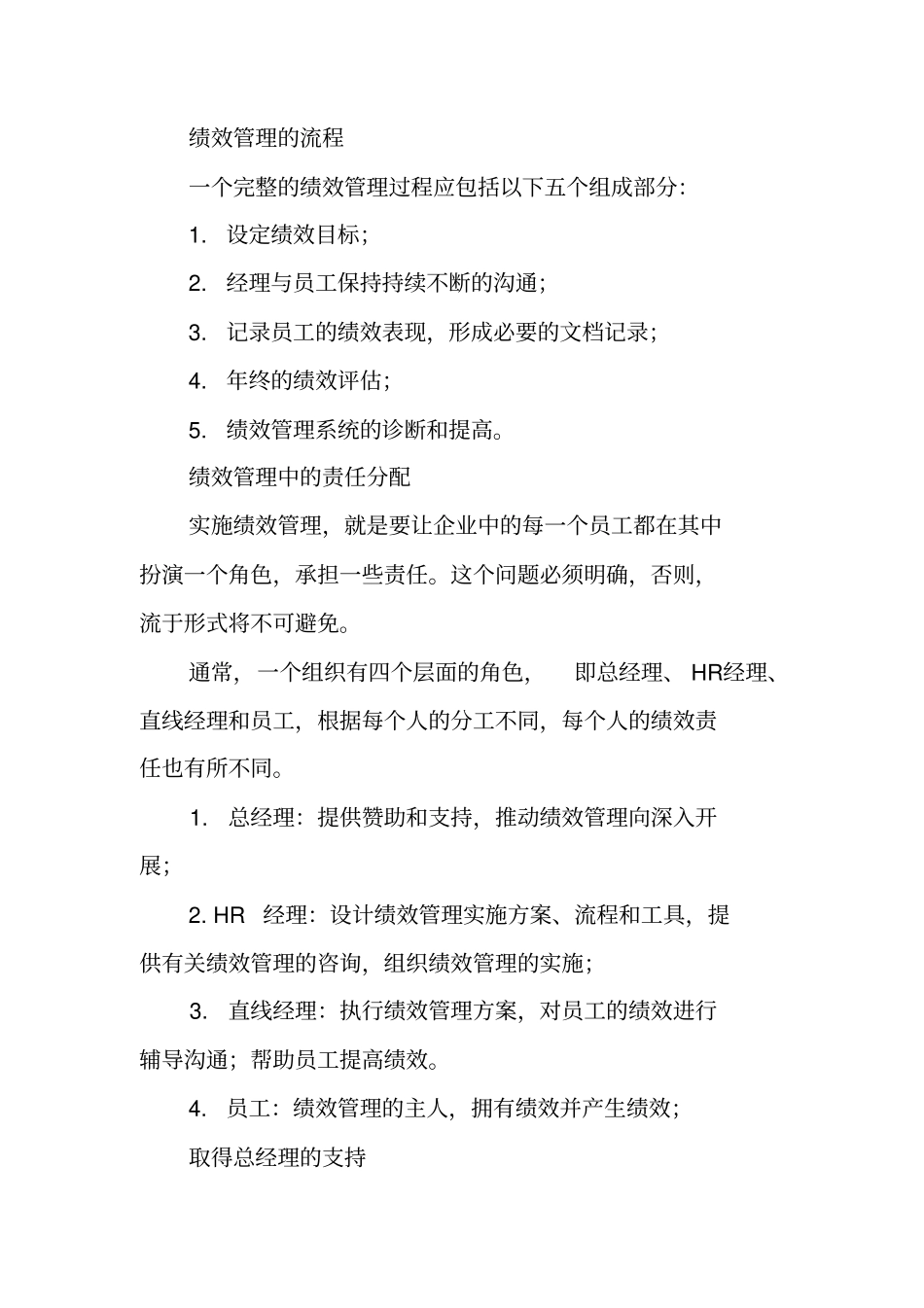 绩效管理方案设计_第3页