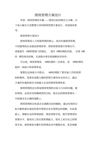 绩效管理方案设计