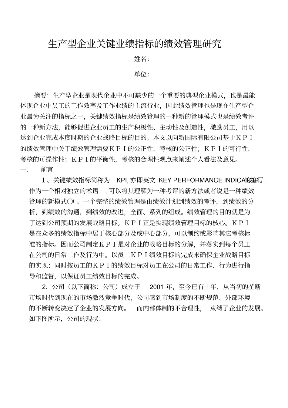 绩效管理指标_第2页