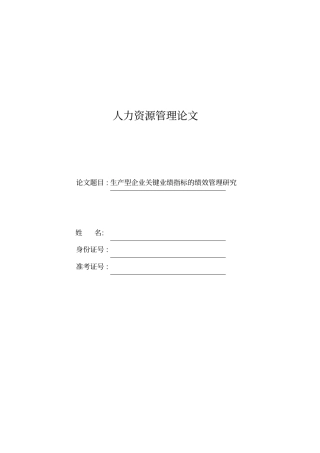 绩效管理指标