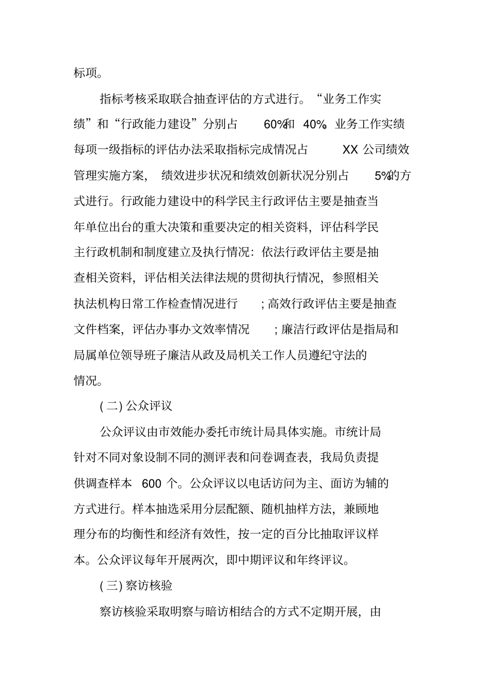 绩效管理方案设计范本_第3页