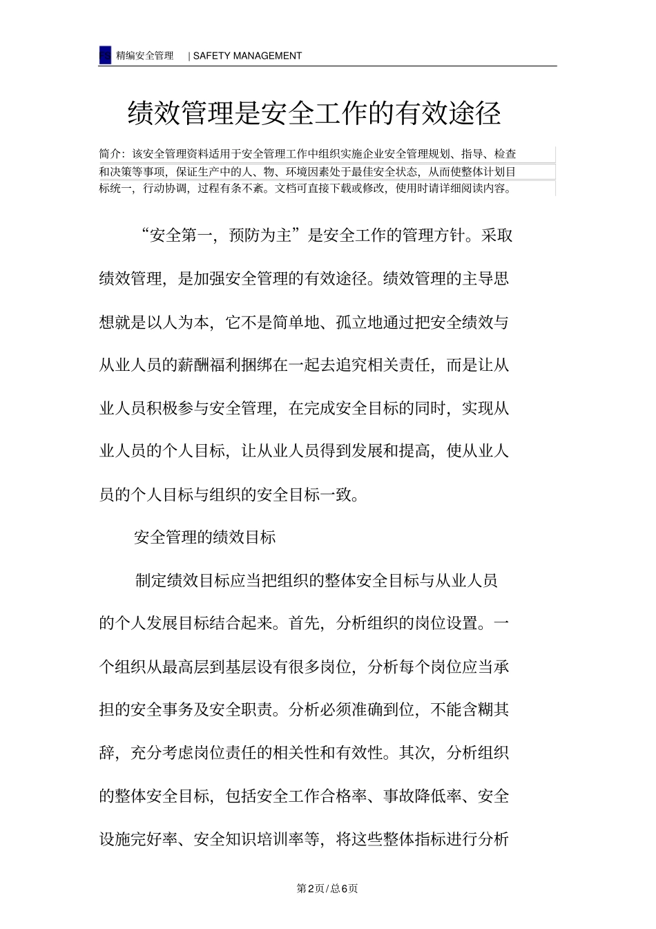 绩效管理是安全工作的有效途径_第2页