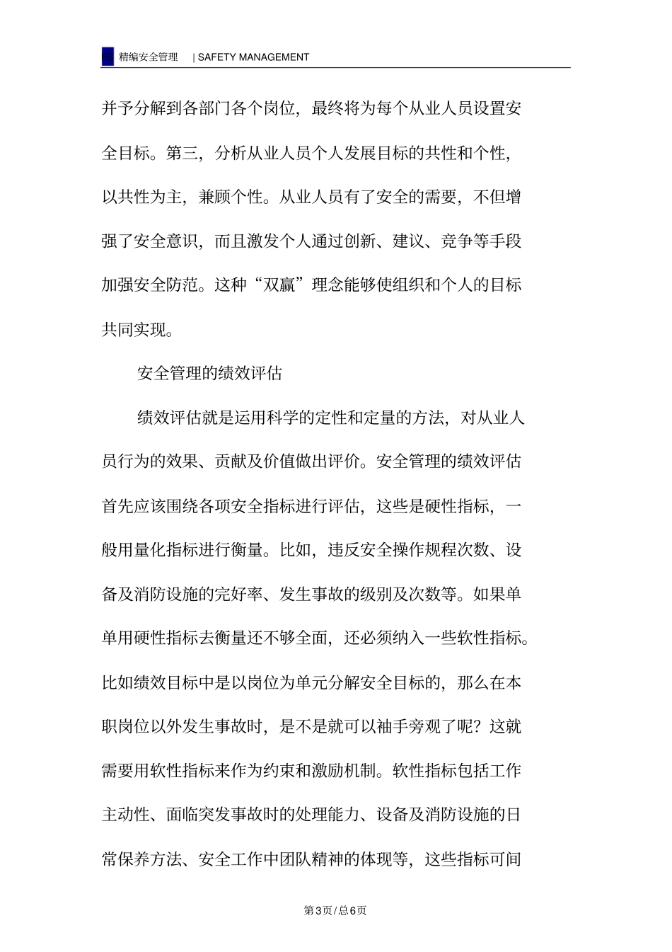绩效管理是安全工作的有效途径_第3页