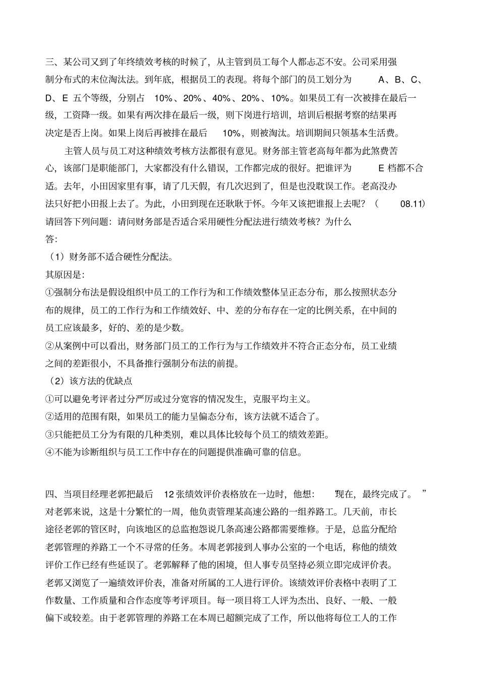 绩效管理案例分析题_第3页