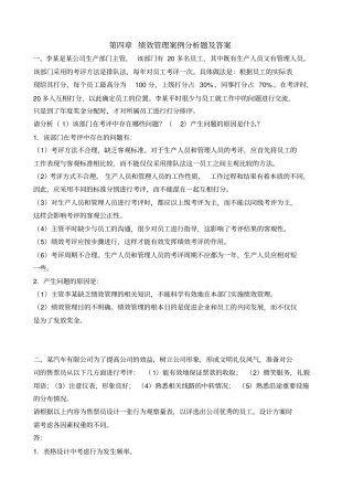 绩效管理案例分析题