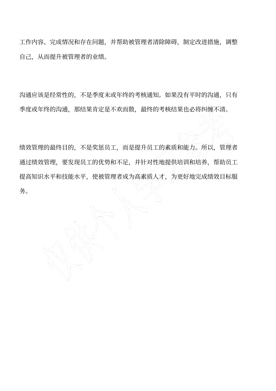 绩效管理服务优于考核_第2页