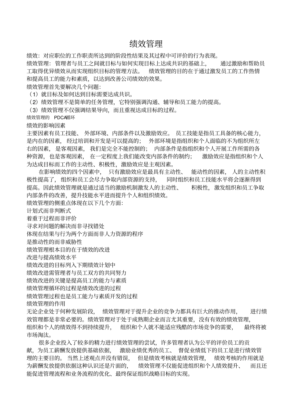 绩效管理概念综合_第1页