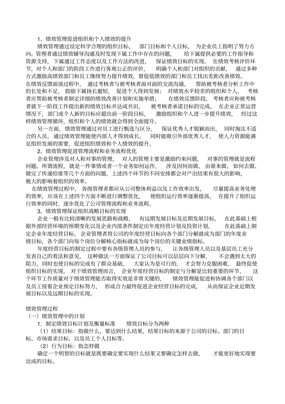 绩效管理概念综合_第2页
