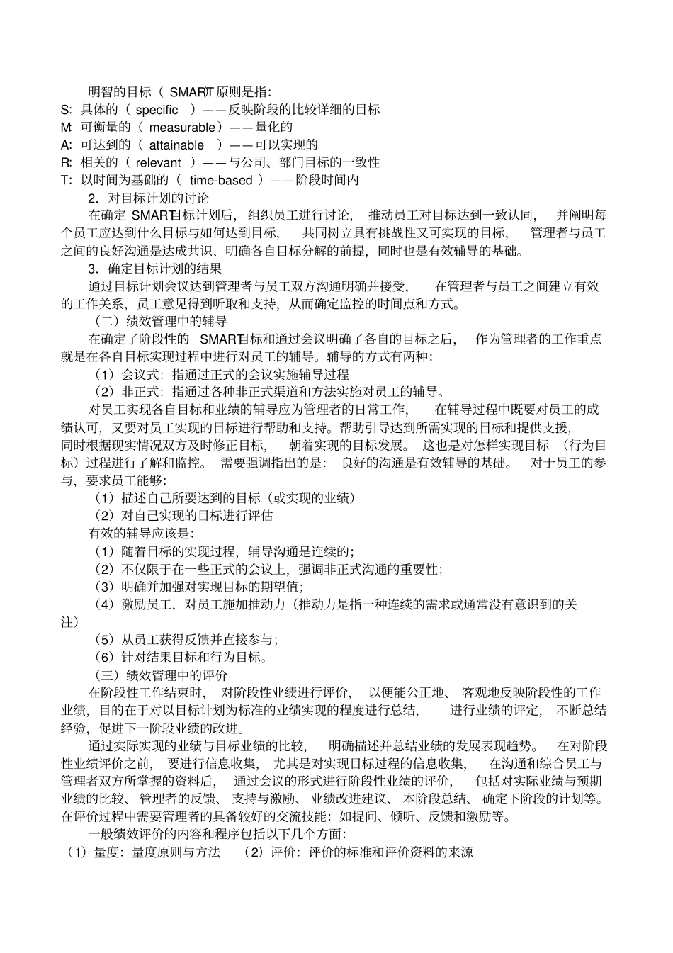 绩效管理概念综合_第3页