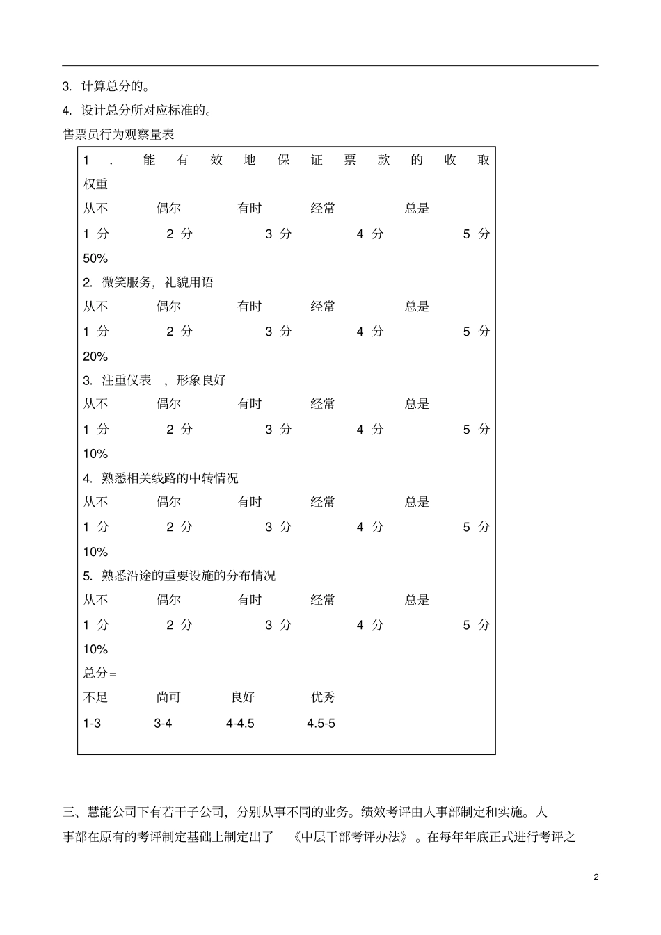 绩效管理案例分析题及答案_第2页