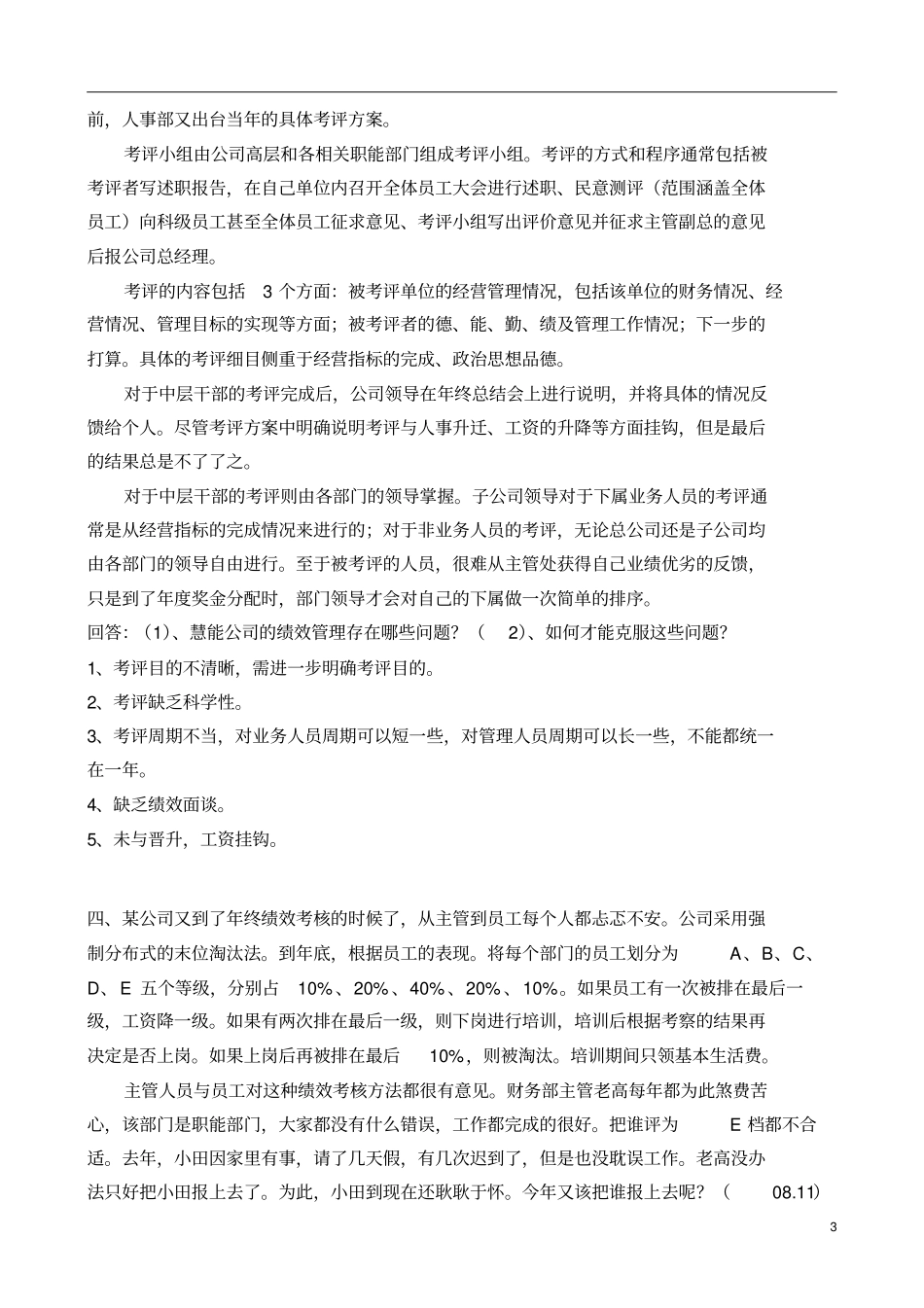 绩效管理案例分析题及答案_第3页