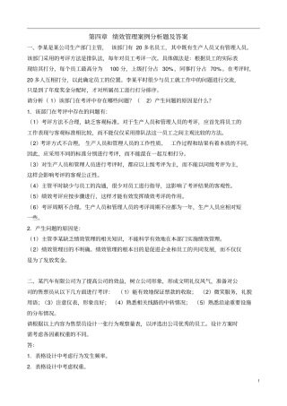 绩效管理案例分析题及答案