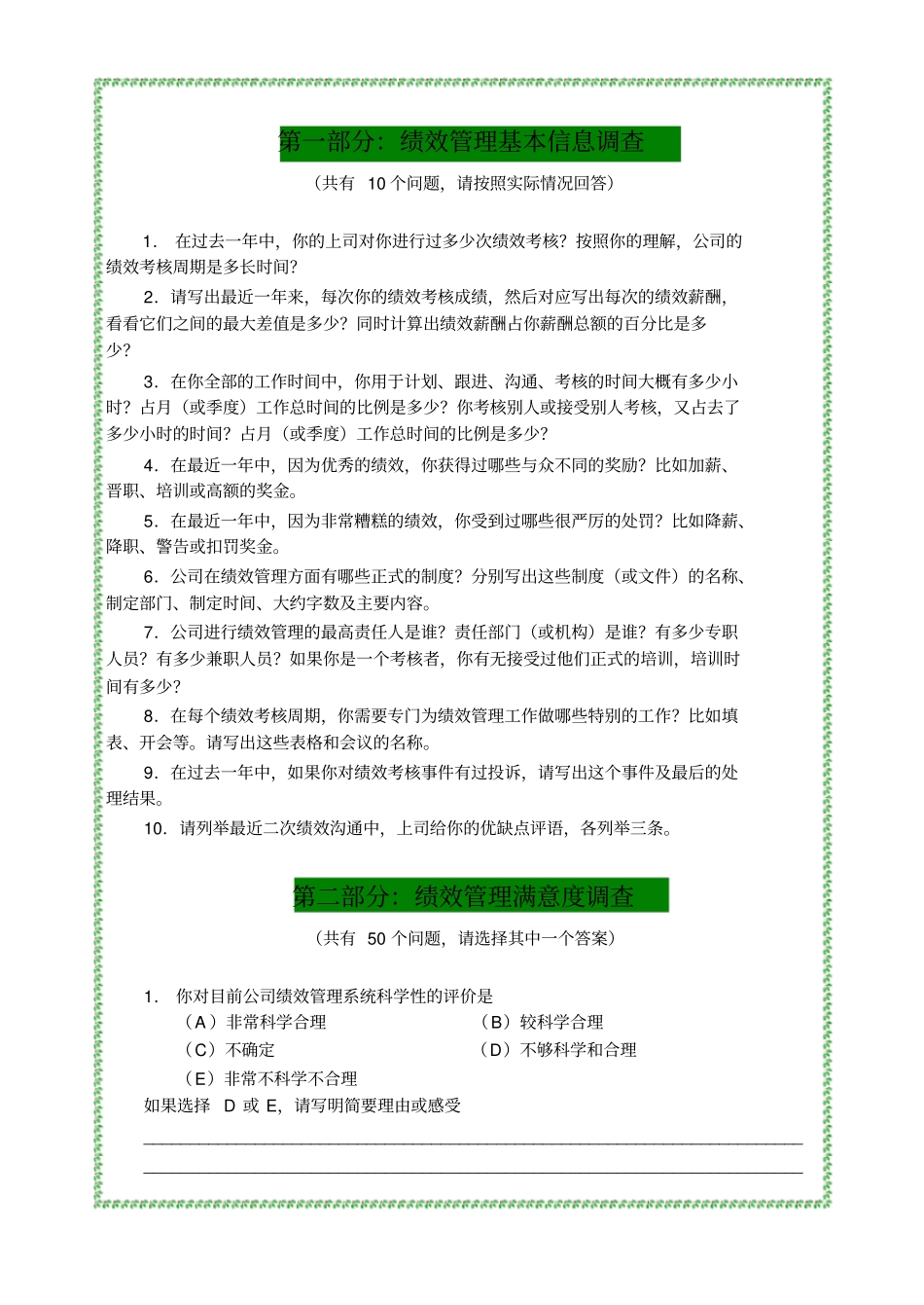 绩效管理满意度_第2页