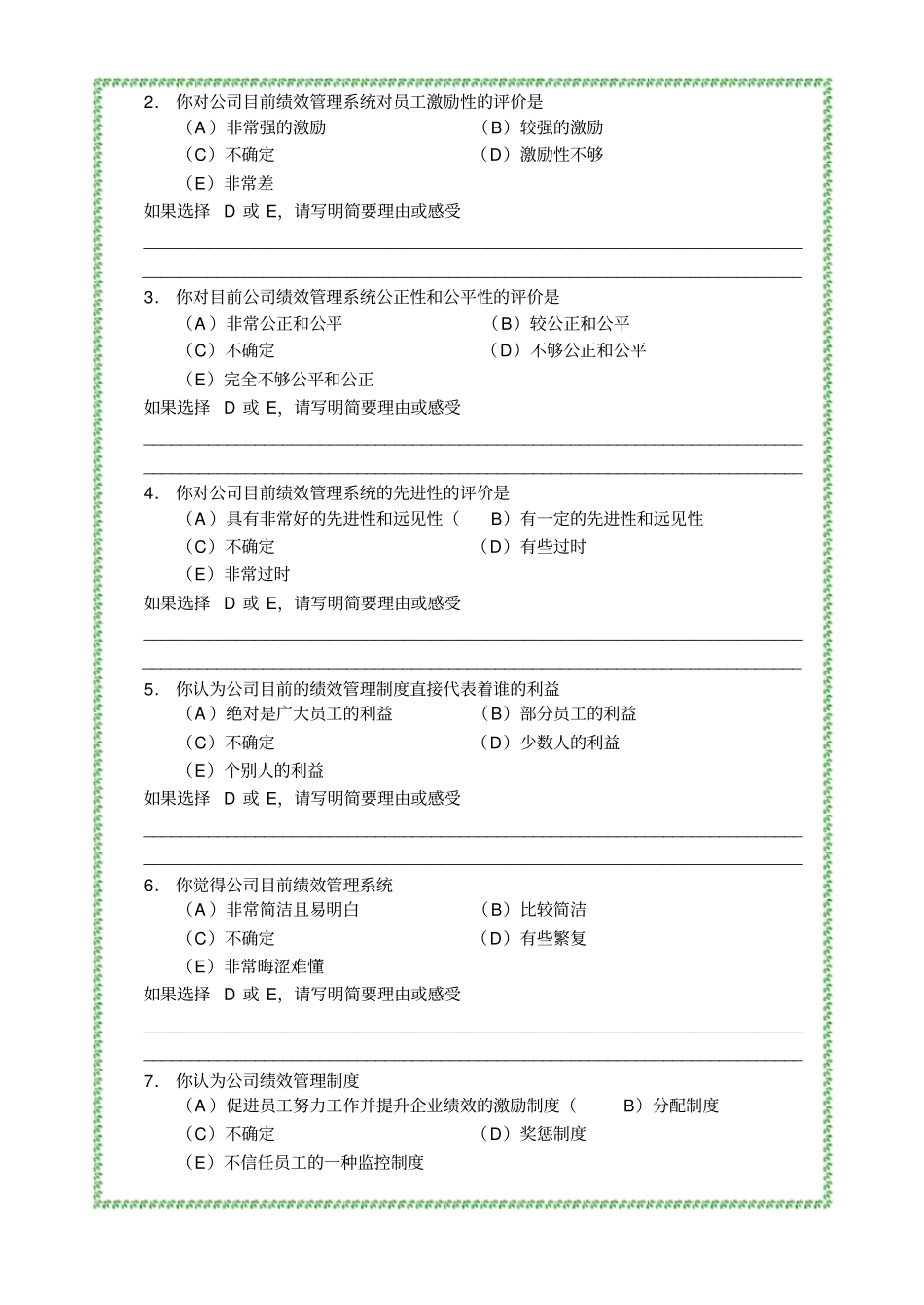 绩效管理满意度_第3页