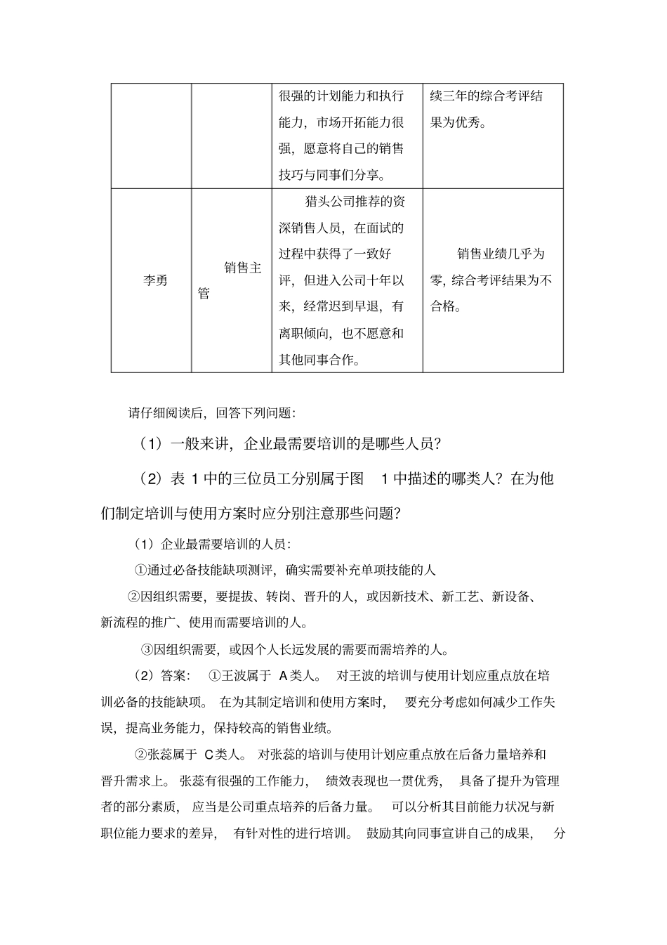 绩效管理案例_第2页