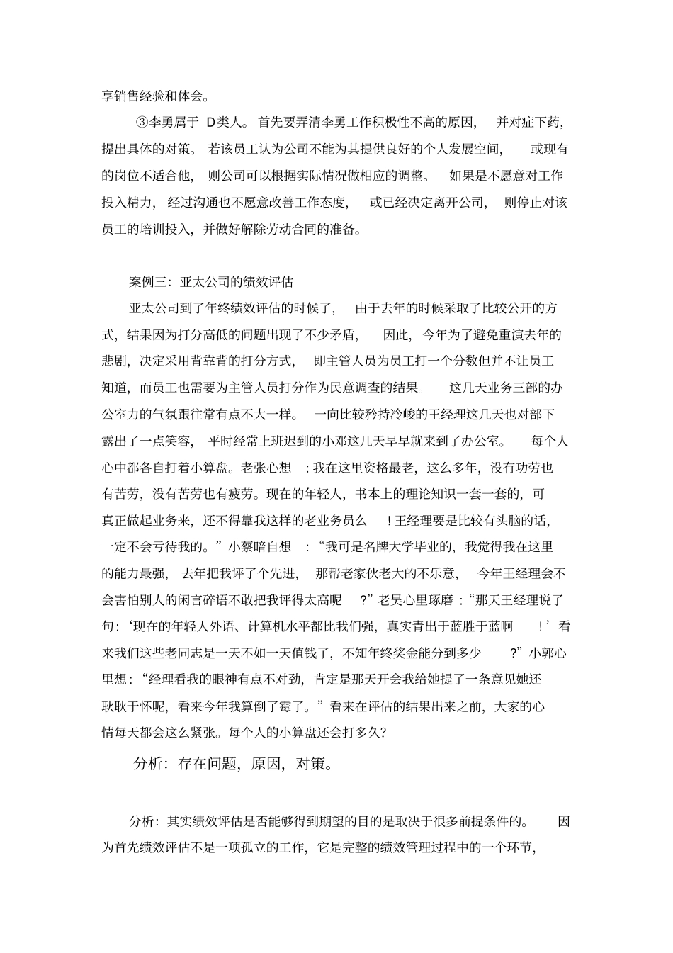 绩效管理案例_第3页