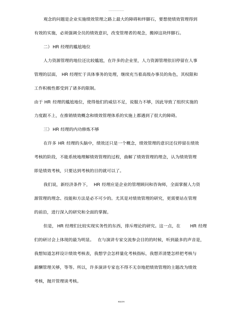 绩效管理的五个组成部分_第2页