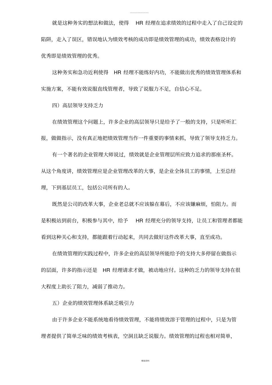 绩效管理的五个组成部分_第3页