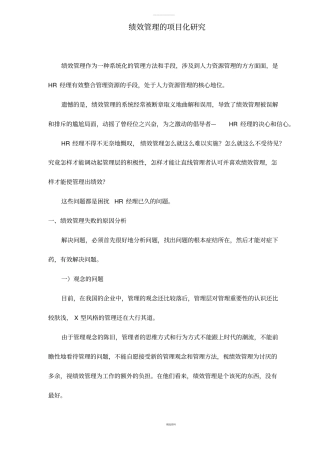 绩效管理的五个组成部分