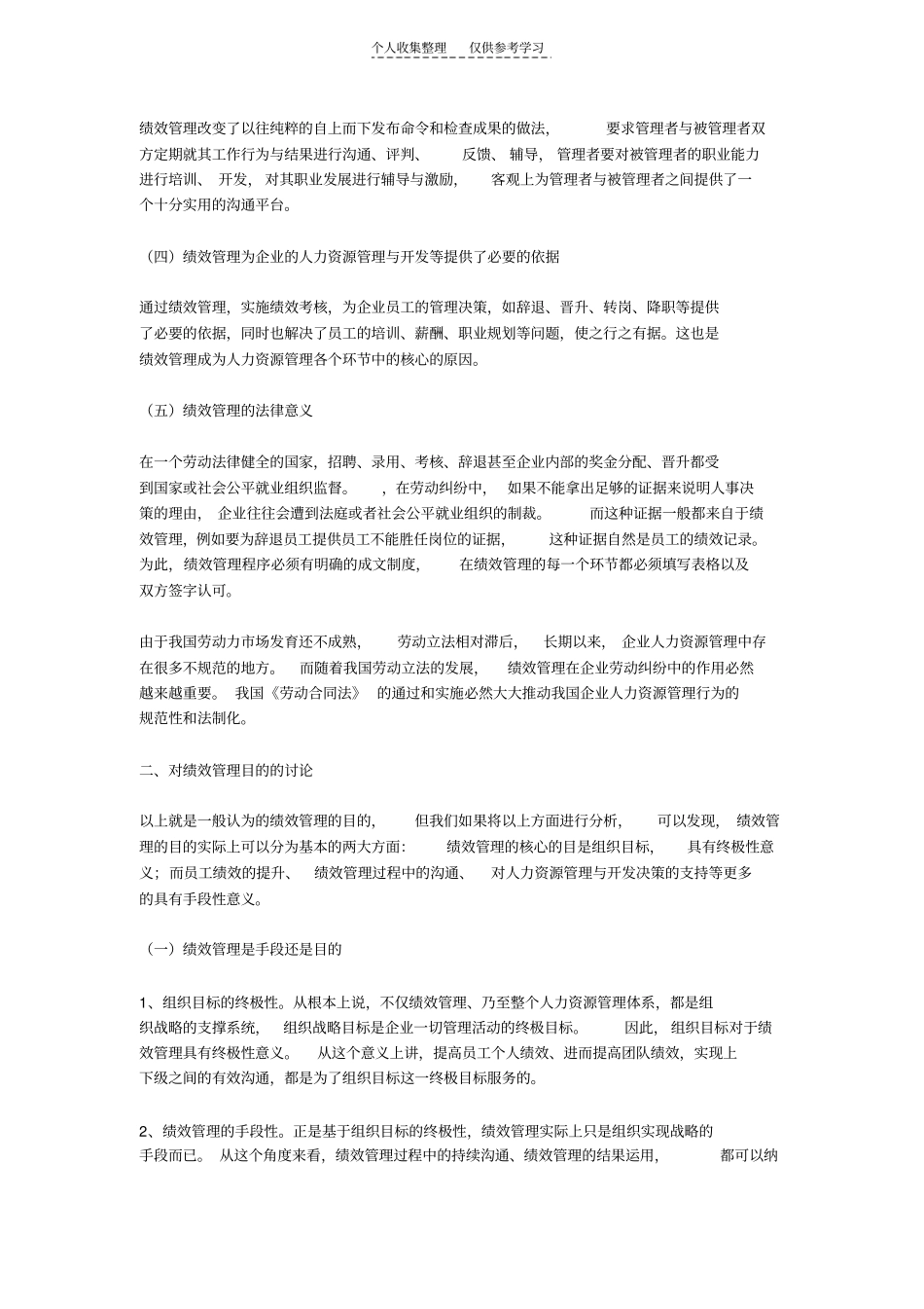 绩效管理的目的_第2页