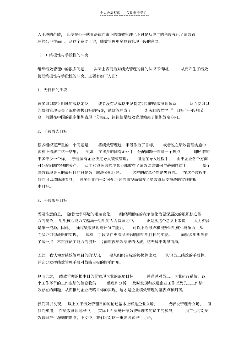 绩效管理的目的_第3页