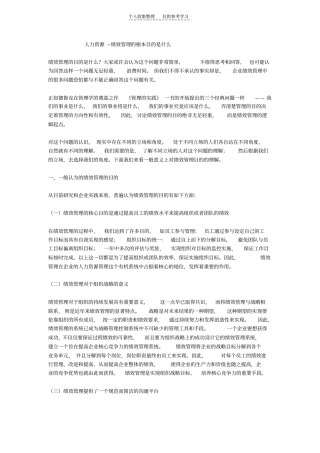 绩效管理的目的