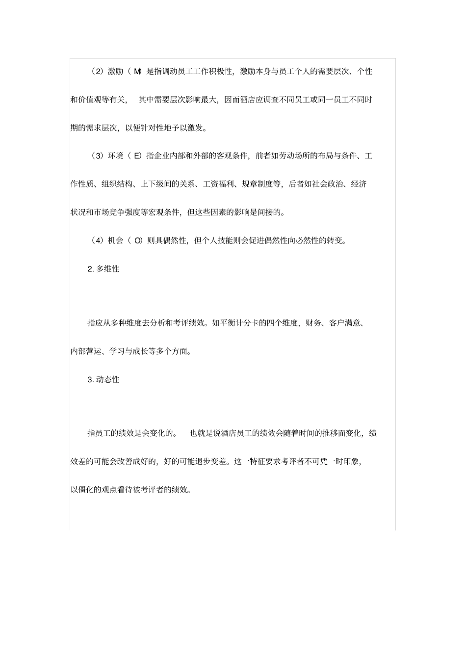 绩效管理的基本概念_第3页