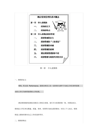 绩效管理的基本概念