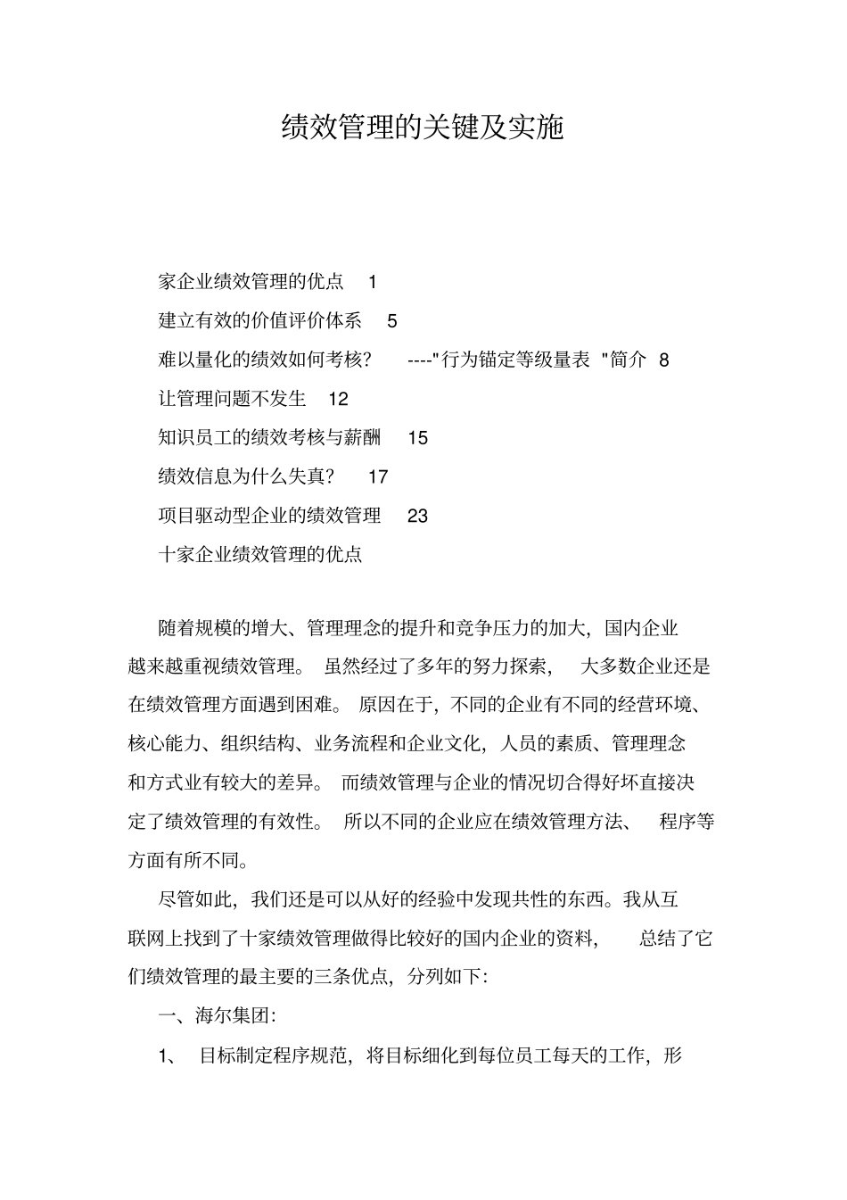 绩效管理的关键实施_第1页