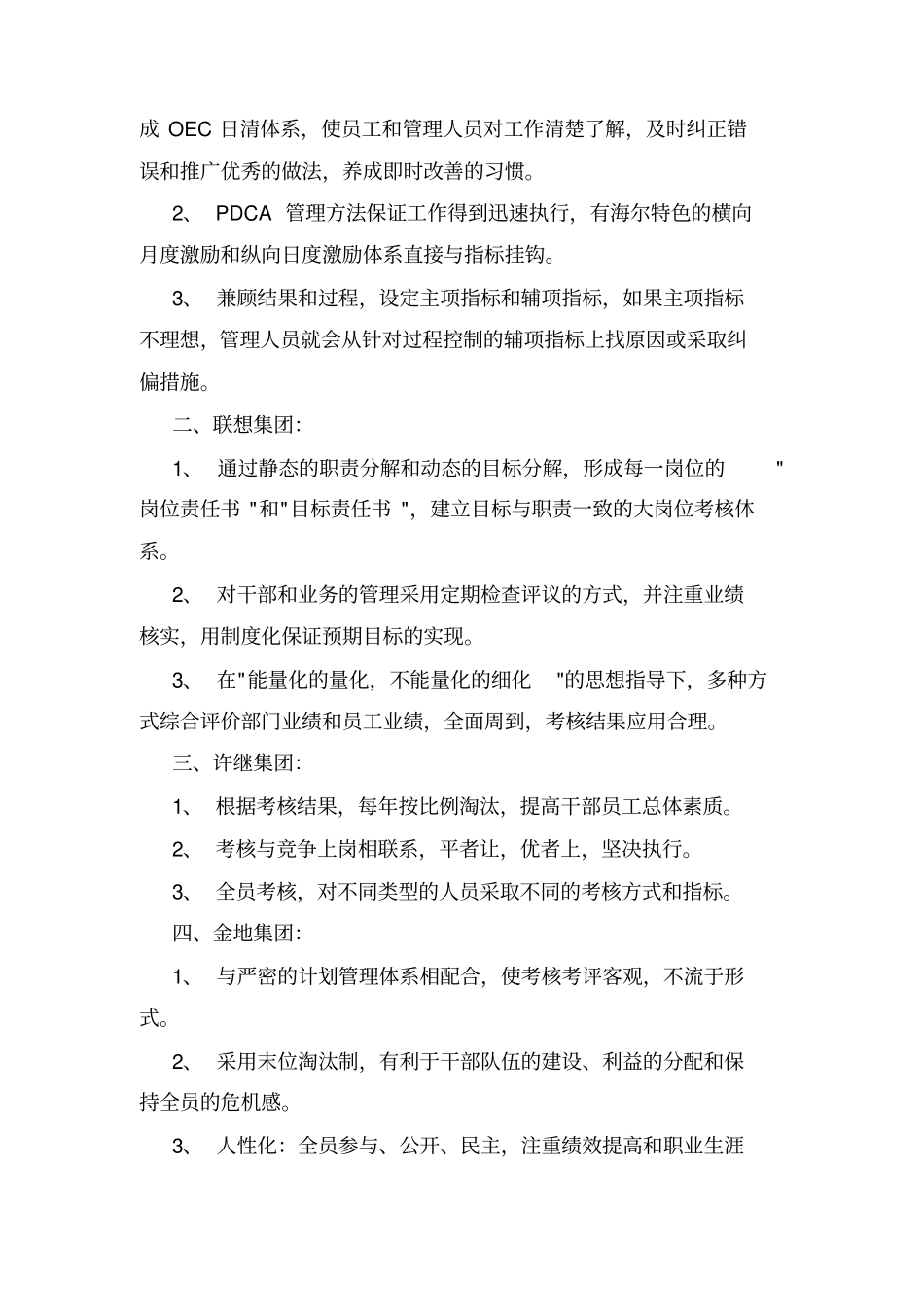 绩效管理的关键实施_第2页