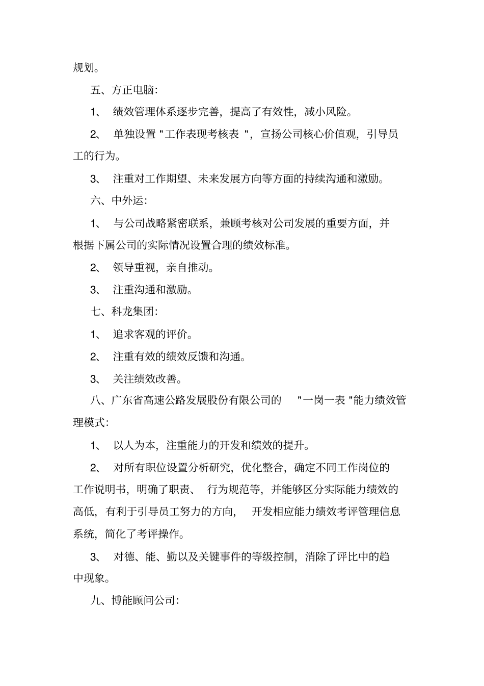 绩效管理的关键实施_第3页