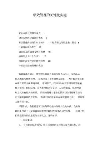 绩效管理的关键实施