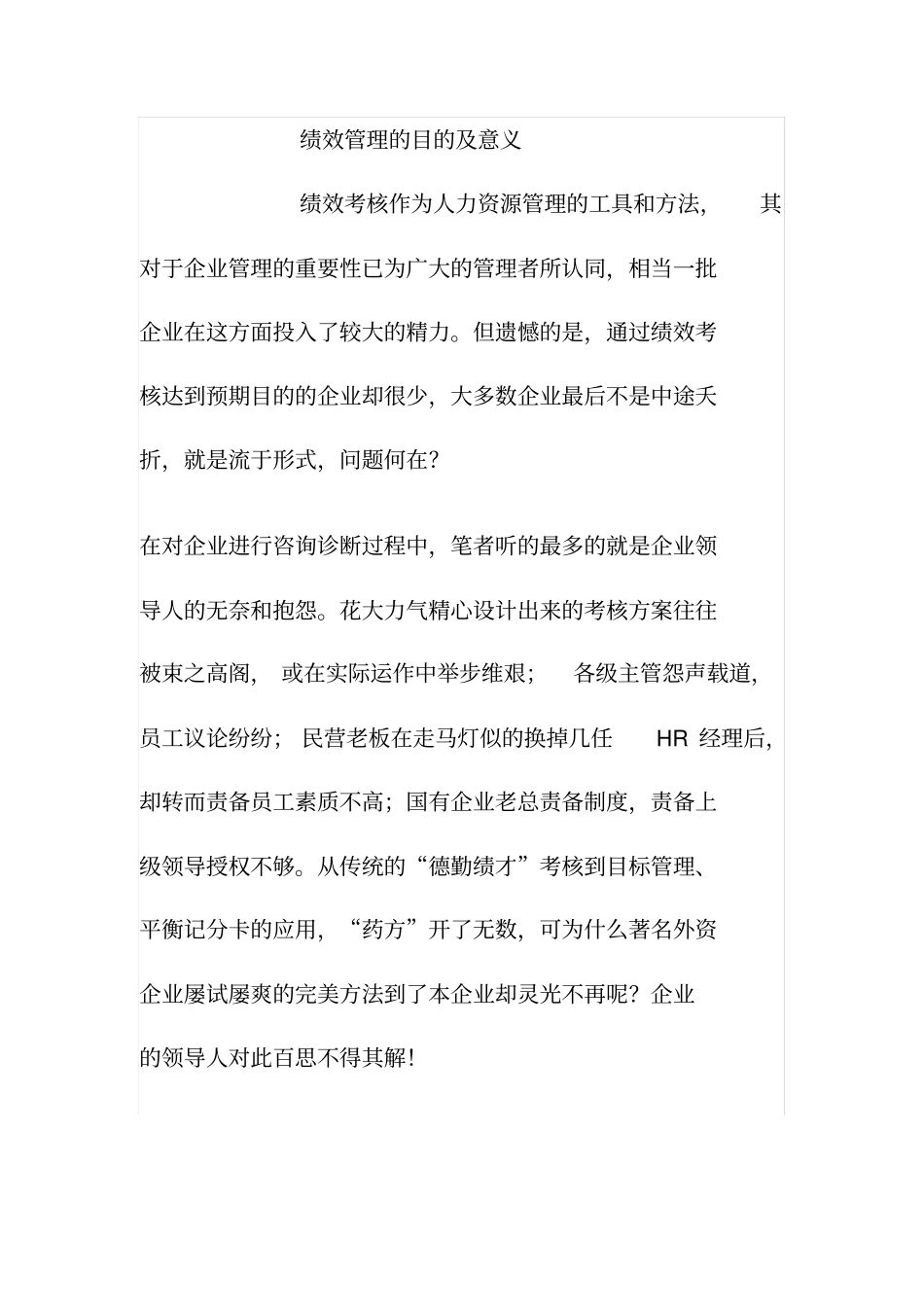 绩效管理的目的及意义_第1页