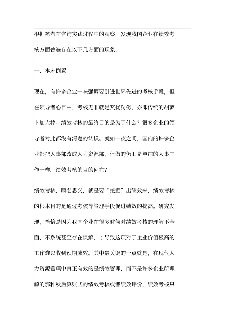绩效管理的目的及意义_第2页
