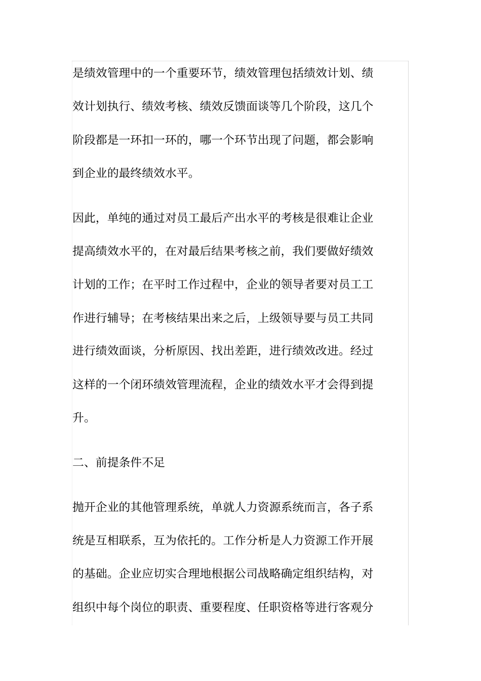 绩效管理的目的及意义_第3页