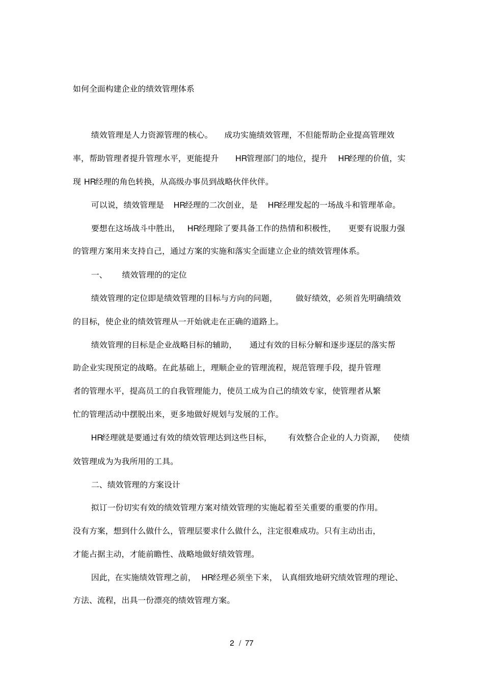 绩效管理知识_第2页