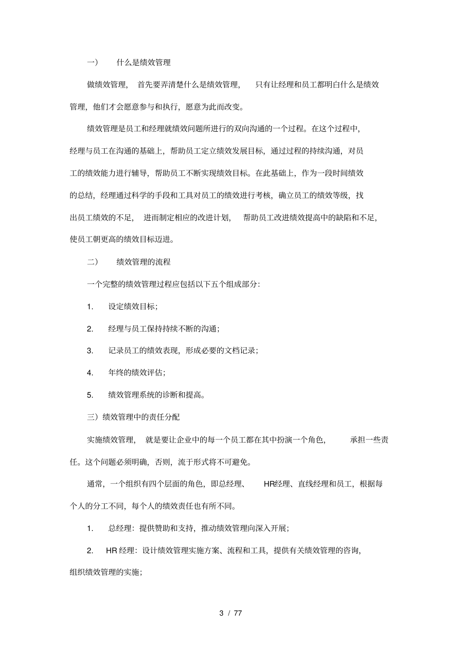 绩效管理知识_第3页