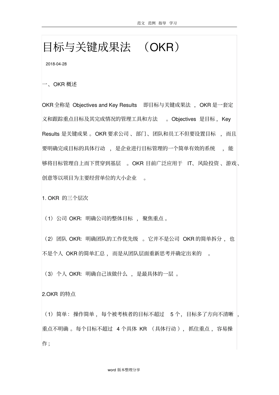 绩效管理目标和关键成果法OKR_第1页